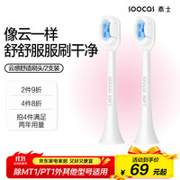 素士 电动牙刷头 软毛云感刷头 素士成人牙刷通用刷头两支装  白色2支装