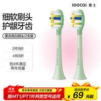 素士 电动牙刷头 成人通用两支装 通用亮白型果冻刷头 绿色2支装 亮白型果冻刷-猫薄荷（2支装）