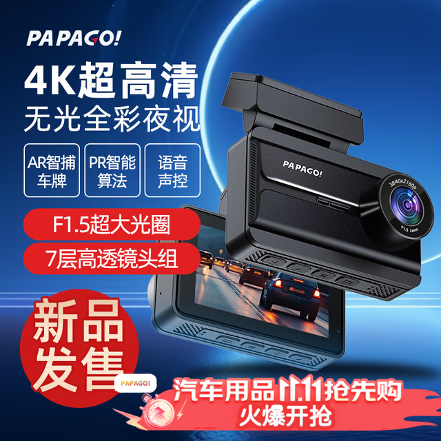 PAPAGO N279Plus 行车记录仪 4K超清 无光全彩夜视 F1.5大光圈 手机互连 声控