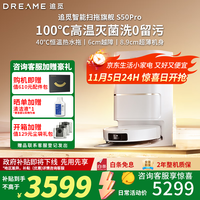 dreame 追觅 S50 Pro上下水版系列 RLS46CE 扫拖一体机