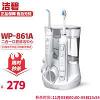洁碧 冲牙器WP-861A家用洗牙器正畸水牙线牙齿清洗 口腔清洁 WP-861A(水牙线+电动牙刷)