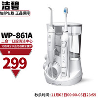 洁碧 冲牙器WP-861A家用洗牙器正畸水牙线牙齿清洗 口腔清洁 WP-861A(水牙线+电动牙刷)