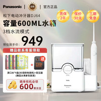 松下 Panasonic 官方日本进口旅行便携电动超声波口腔牙齿口腔护理可领变压器 | DJ64 | 白色 2支喷头