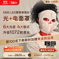 Silk'n 丝可面部微电流美容仪光子面罩红光消痘淡纹提拉紧致大排灯面罩礼物送女友