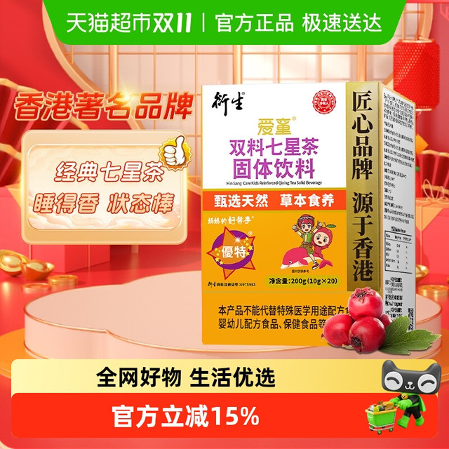 衍生 经典装七星茶儿童清清宝山楂鸡内金饮料 20包