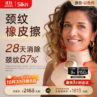 Silk'n 丝可胶原光聚V颈罩一体去颈纹神器护理双区5波段光疗美容仪颈罩送女友礼物送妈妈