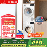 博世 BOSCH 云朵白 洗烘套装 10KG 252A0A+254D00