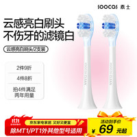 素士 电动牙刷头 软毛云感亮白刷头 成人牙刷通用刷头两支装  白色2支装