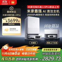 米家 MIJIA 扫地机器人5 Pro OV21CN 扫拖一体机 水箱版