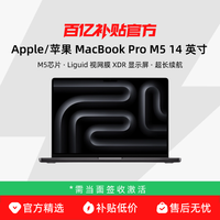 苹果 Apple 14 英寸 MacBook Pro M5芯片 2025款新品 商务办公笔记本电脑