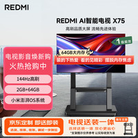 小米 Xiaomi MI）REDMI AI智能电视 X75英寸闺蜜机