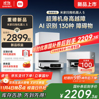 米家 MIJIA 小米扫拖机器人5  自清洁用扫地机器人扫拖一体自动清洗 米家扫地机5