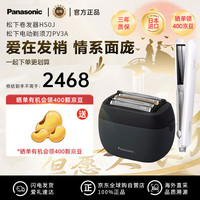 松下 Panasonic 「爱在发梢 情系面庞」七夕礼遇套装 HS0J-W 女士卷直发棒板两用+PV3A往复式电动剃须刀