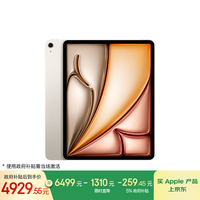 苹果 Apple iPad Air 7 M3版 13英寸 平板电脑 无线局域网机型 128GB 星光色 MCNK4CH/A