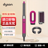 戴森 dyson HS05 美发造型器 紫红镍色 通用版