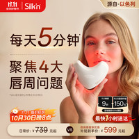 Silk'n 唇部美容仪口周护理红光消痘淡纹LED排灯面罩送女友礼物