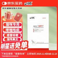 爱纳它 赖氨酸猫感宁猫咪咳嗽感冒赖氨酸猫支气管炎肺炎营养补充