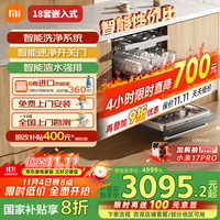 米家 MIJIA S20 QMDW1804M 嵌入式洗碗机 18套