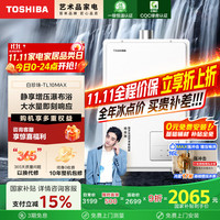 东芝 16升燃气热水器增压大水量全程恒温一级静音15%JSQ30-TL10 Max