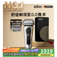 移动端、京东百亿补贴：BRAUN 博朗 9系巅峰版电动剃须刀配两刀头整机德国进口往复式剃须刀刮胡刀送老公男朋友生日礼物