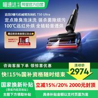 dreame 追觅 T50 Ultra 无线洗地机