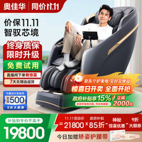 奥佳华 按摩椅十大品牌家用全身肩颈揉捏按摩4D机芯中医推拿太空舱智能沙发椅送老人生日礼物7898碧玺灰