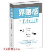  界限感:打造人际关系的秘密 凌岚 古吴轩出版社