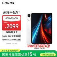 荣耀 HONOR 平板GT11.5寸平板电脑 2.8K护眼电竞屏 高性价比 8GB+256GB 冰晶白 荣耀gt 系列