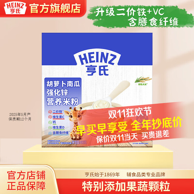 Heinz 亨氏 婴幼儿营养高铁米粉400g*1盒（任选3盒）