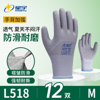 星宇 L518 劳保耐磨工作手套 12双