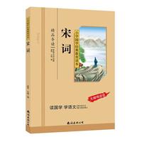 正版宋词曾琴书店文学南海出版公司书籍 读乐尔畅销书