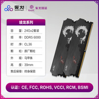 云彣 UniWhen       紫光国芯32G 16Gx2内存条 DDR5 6000 48G 台式机超频马甲内存