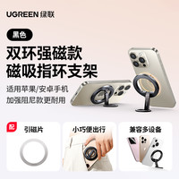 绿联磁吸指环手机支架双环背贴Magsafe强磁吸金属指环扣桌面便携超薄吸附适用iphone17苹果华为车载