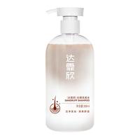 达霏欣 深层去屑洗发水 控油止痒滋养头皮无硅油300ml 药企出品