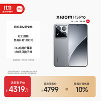小米 Xiaomi 15 Pro 5G手机 16GB+512GB 岩石灰 骁龙8至尊版