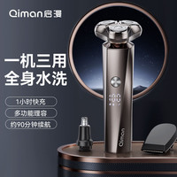 启漫 电动剃须刀男士刮胡刀旋转式三刀头全身水洗胡须刀便携剃须鼻毛鬓角多功能 送男友送老公生日礼物