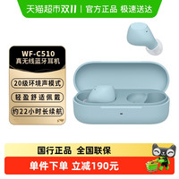索尼 SONY WF-C510 入耳式真无线蓝牙耳机