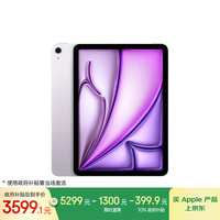 苹果 Apple iPad Air 7 M3版 11英寸 平板电脑 无线局域网机型 256GB 紫色 MCA64CH/A国补