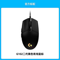 罗技 logitech G102 二代 有线鼠标 8000DPI RGB