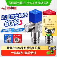 潜水艇 冷热三角阀热水器球阀八字阀门开关家用马桶止水阀全铜加厚  14.【1只装】冷热通用角阀
