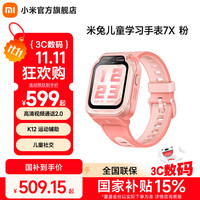 小米 Xiaomi 米兔儿童学习手表7X  强悍3D楼层定位 20米防水 高清视频通话 儿童社交 科学运动长续航 粉色