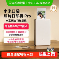 小米 Xiaomi 米家口袋照片打印机Pro无线蓝牙家用小型便携口袋照片打印机