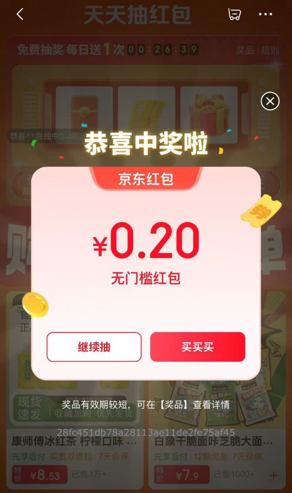 京东特价 天天抽红包 每日抽奖可赢无门槛红包 实测0.2元红包（可抽多次）