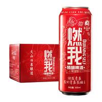 五大连池 燃我 精酿啤酒 500ml*12听