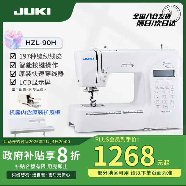重机 JUKI 90H家用电子台式多功能缝纫机197线迹吃厚薄锁边 带扩展板