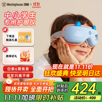 西屋电气 西屋（Westinghouse）  儿童眼部按摩仪 HYE01