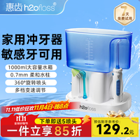 惠齿 h2ofloss 冲牙器 hf-7c
