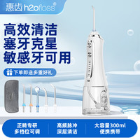 惠齿 h2ofloss hf-6 冲牙器 白色