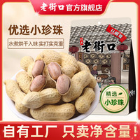 移动端、京东百亿补贴：老街口 奶香味花生 420g*4袋