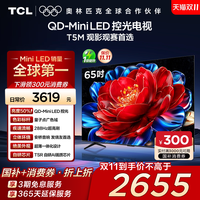 TCL 65T5M系列 液晶电视